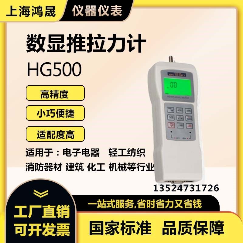 HG-500数显式推拉压力测试仪 500n推拉力计 内置式拉力计 测力表