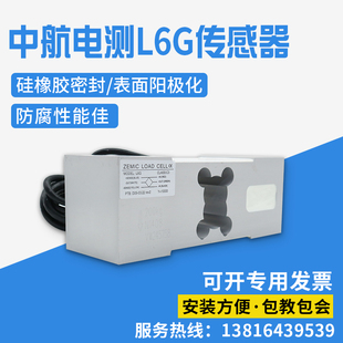 200KG300KG定量包装 ZEMIC中航电测称重传感器L6G 3G6 100KG