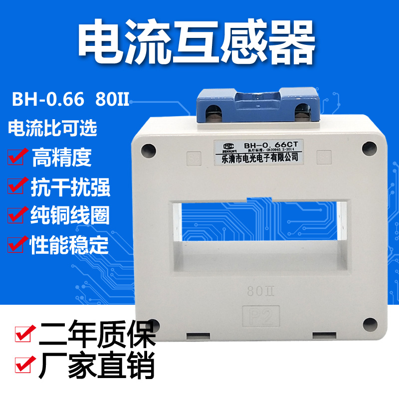 BH-0b.66 方孔双排50II电流计量互感器200 300/5 400/5 500 600/5