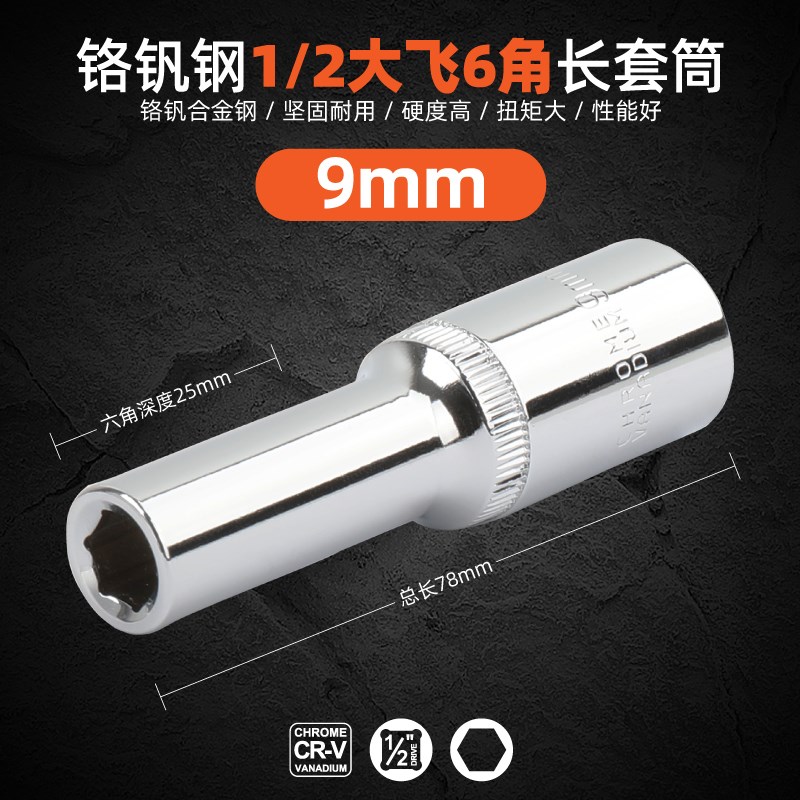 大飞六角a加长套筒头14加长型1/2电动扳手套筒空心8-32mm套头套装