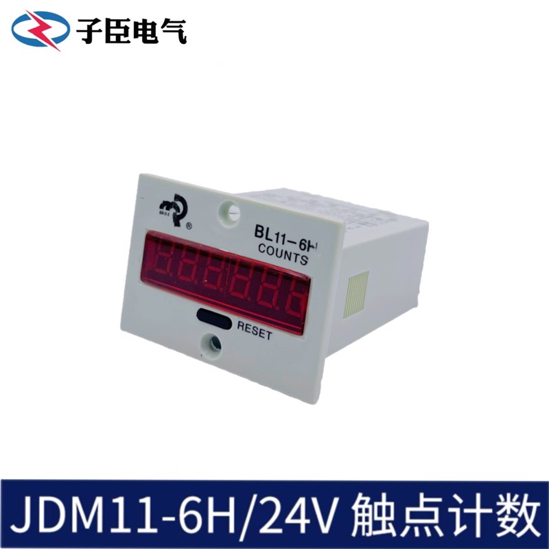 带停电记忆数显计数器JDM11-6H电子式累加器工业冲床记数器220