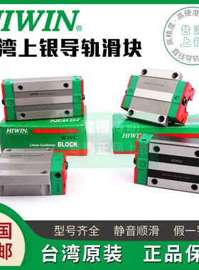 台湾上银直线导轨滑块HGH/HGW15-20-25-30-35-45CACC微型滑块MGNW