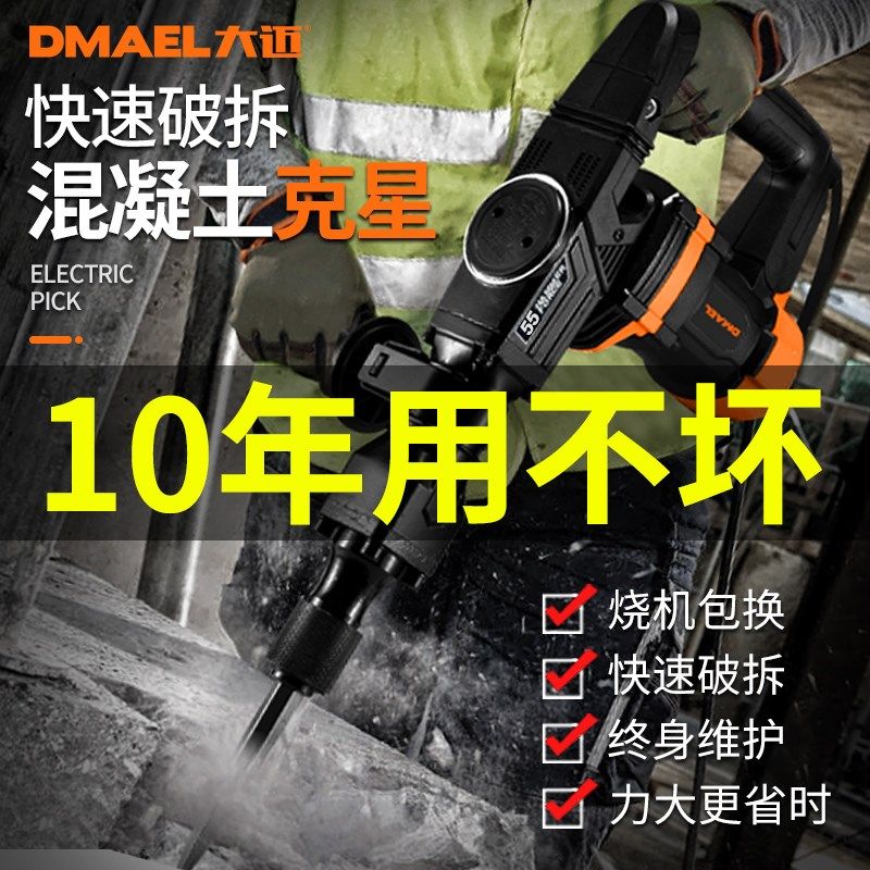大迈工业级小电镐单用大功率电镐专业水电开槽混泥土拆墙重型电镐,纺织面料/辅料/配套,其他纺织机械,淘宝优惠券,粉丝福利购,淘宝优惠卷