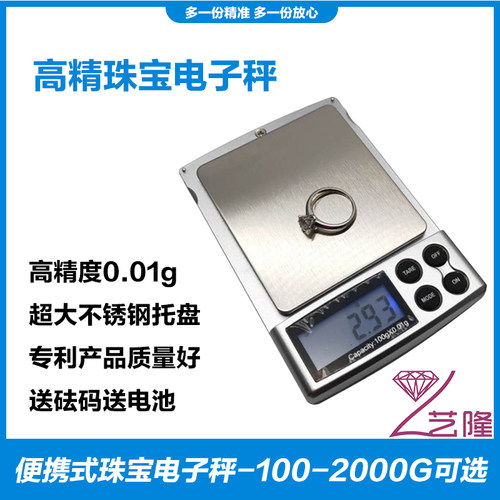 便携式珠宝电子秤/手掌秤/口袋称-100-1000G可选