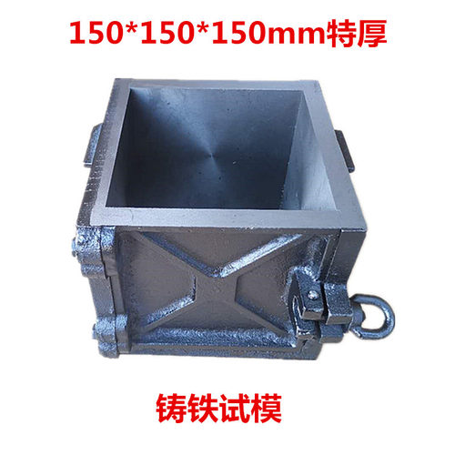 100三联铸铁试模加厚150抗压混凝土钢制70.7砂浆试块盒抗渗模具