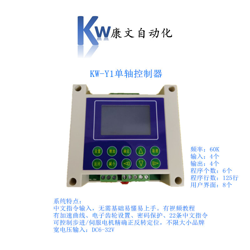 KW-Y1单轴步进伺服电机可编程控制器简易定位定长送料钻孔打孔*