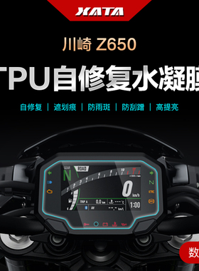 川崎Z400 Z650RS Z900RS Z H2 仪表盘膜改装屏幕防刮清保护贴膜