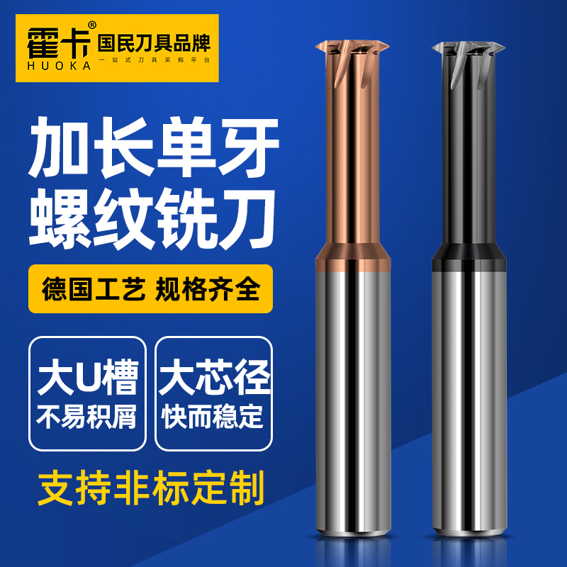 加长钨钢单牙螺纹铣刀加工中心公制MD3单齿铣牙刀单牙M2牙刀螺纹