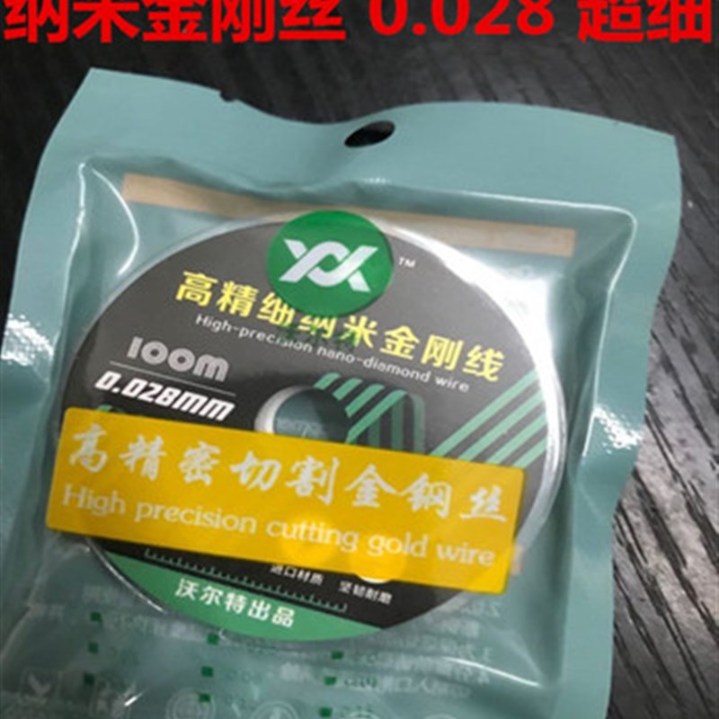 沃尔特0.035 0.028 0.06MM手机屏幕分离切割钼丝金钢丝金刚线拉手