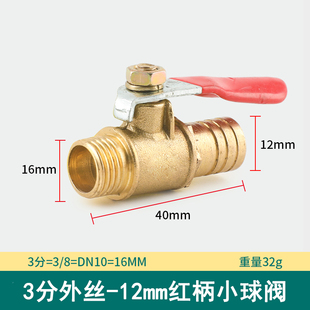 红柄小球阀全铜气动放水放气阀门开关1/2/3/4分内外丝宝塔迷你阀