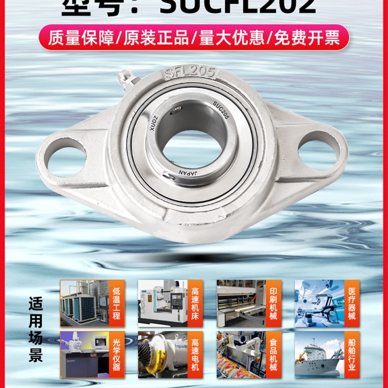 进口菱形不锈钢外球面带座轴承SUCFL203 204 205 206 207 208 209