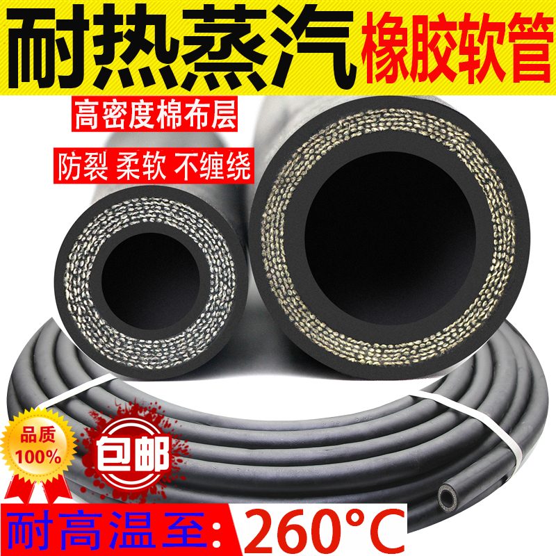 耐高温软管蒸汽管高压耐热蒸汽三元乙丙橡胶管水管软管耐高温管