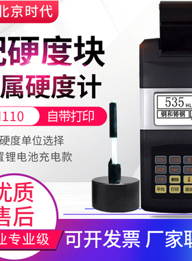 北京时代金属洛氏布氏维肖氏HB/HRC里氏硬度计TH110/140/120/160