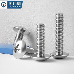 304不锈钢十字槽大扁头螺丝钉蘑菇伞头螺栓螺丝机丝圆头螺钉M5M6