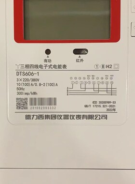 德力西三相电表领航者 DlTS606v 5-60A 10-100A 1.5-6A 直通式互