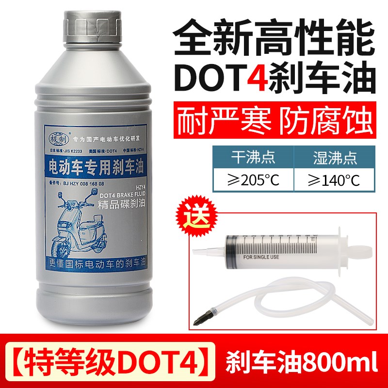电动车刹车油制动液dot4碟刹刹车油更换刹M车油排空气换刹车油工