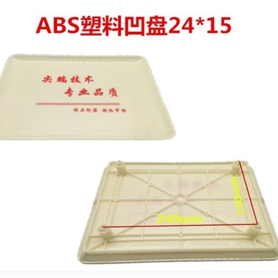 秤盘托盘电子秤配件台秤商用称30KG脚塑料称盘支撑通用托盘盘子垫
