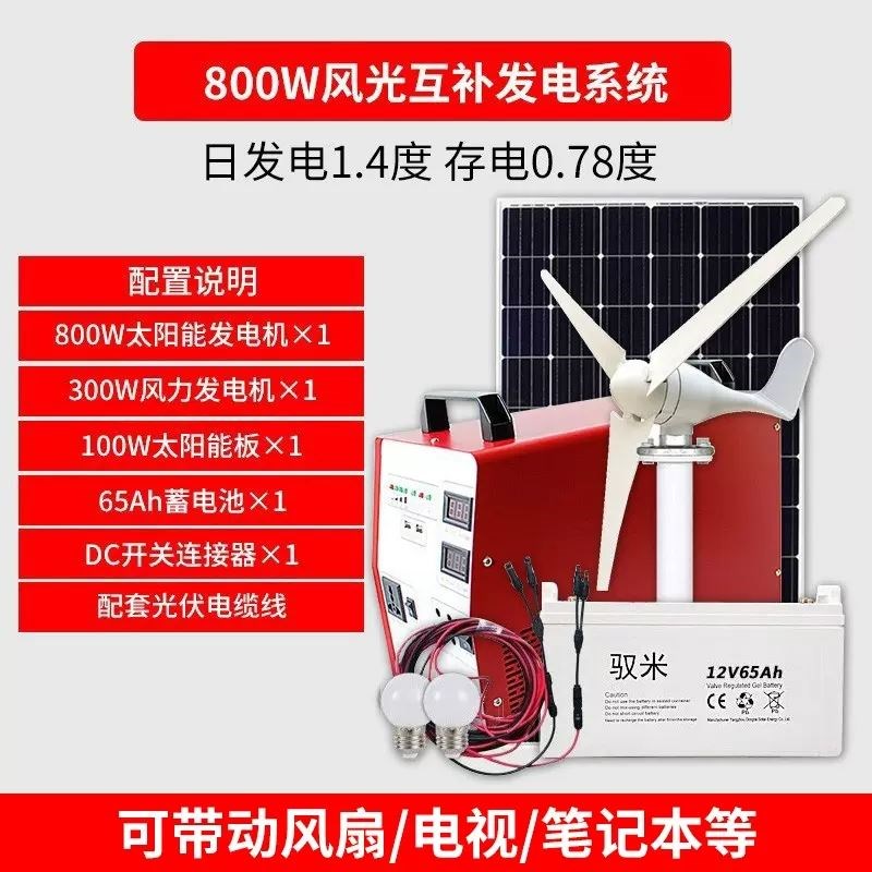 太阳能发电机系统家用蓄电池光伏风力发电风光互补一体机供电空调