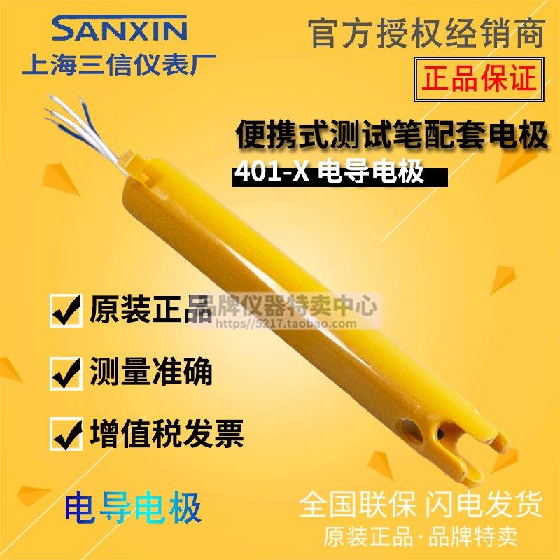 上海三信SX610/650便携式测试笔pH计/ORP/电导率仪 SX615 pH电极