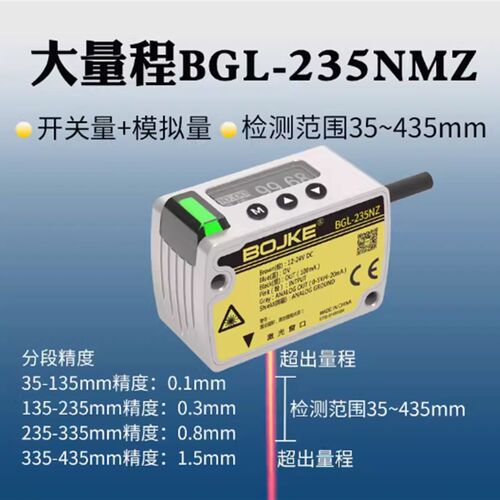 开关模拟量485输出激光位移测距传感器 BGL-235NZ-485BLG-235NMZ