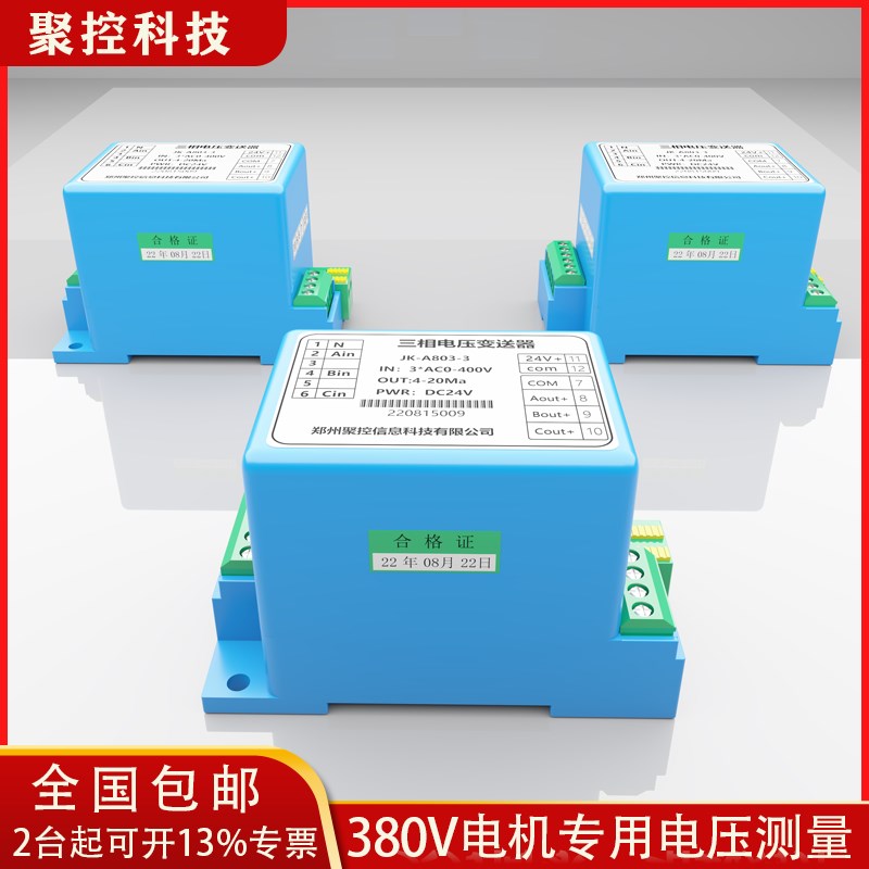 交流三相电压变送器三项电压互感器RS4854K-20MA高压380V模块