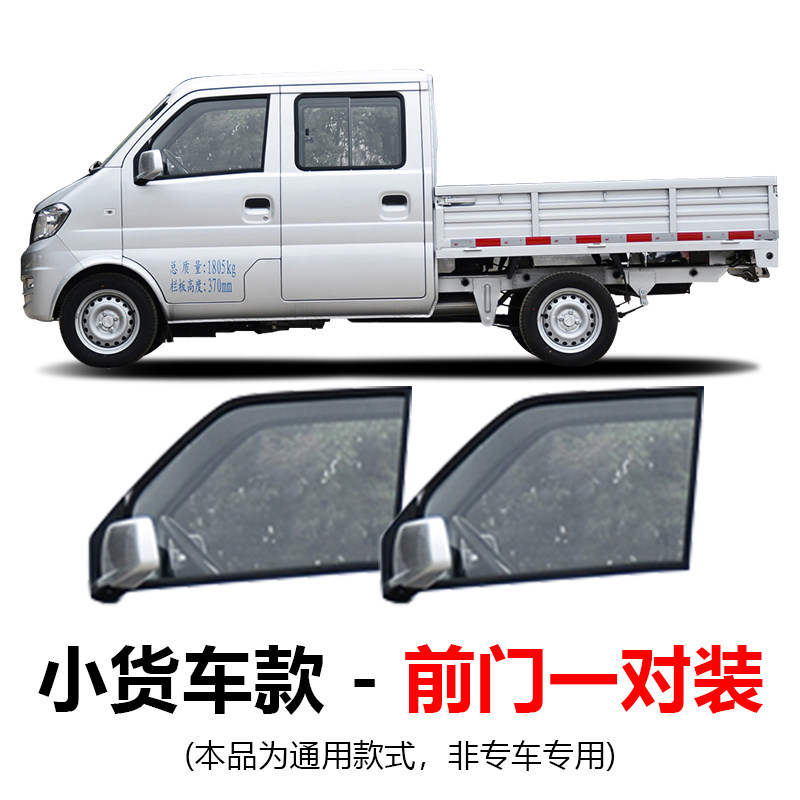 五菱双排货车隔热防晒遮阳帘东风车用窗帘