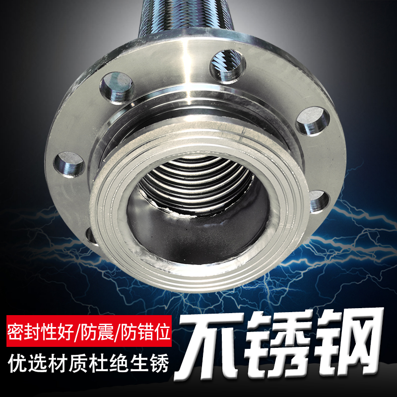 304不锈钢法兰金属软管高温高压蒸汽波纹管钢丝软管编织软连接