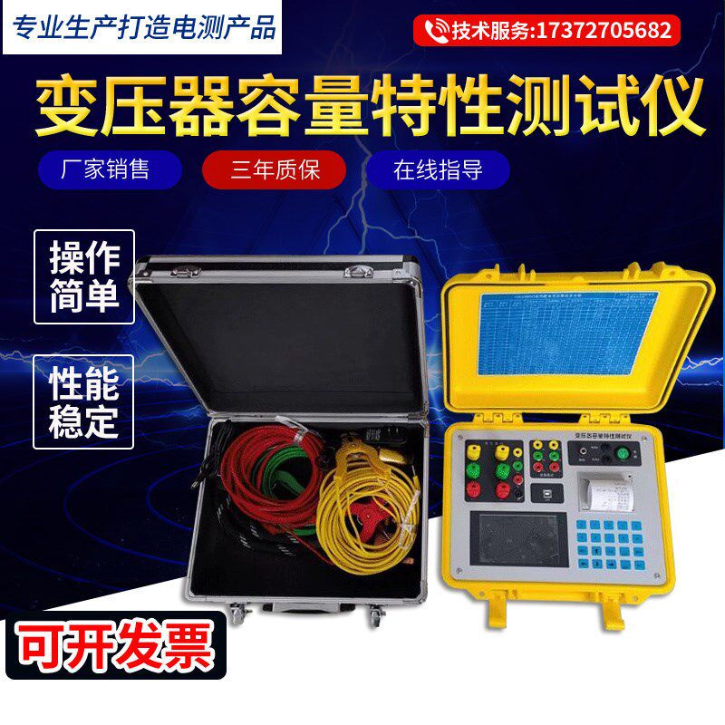 变压器容量特性测试仪有源变压器容量测试仪变压器空负载损耗参数
