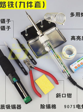 黄花907电烙铁套装焊接工具60W恒温家用可调温络铁焊笔锡枪电洛铁