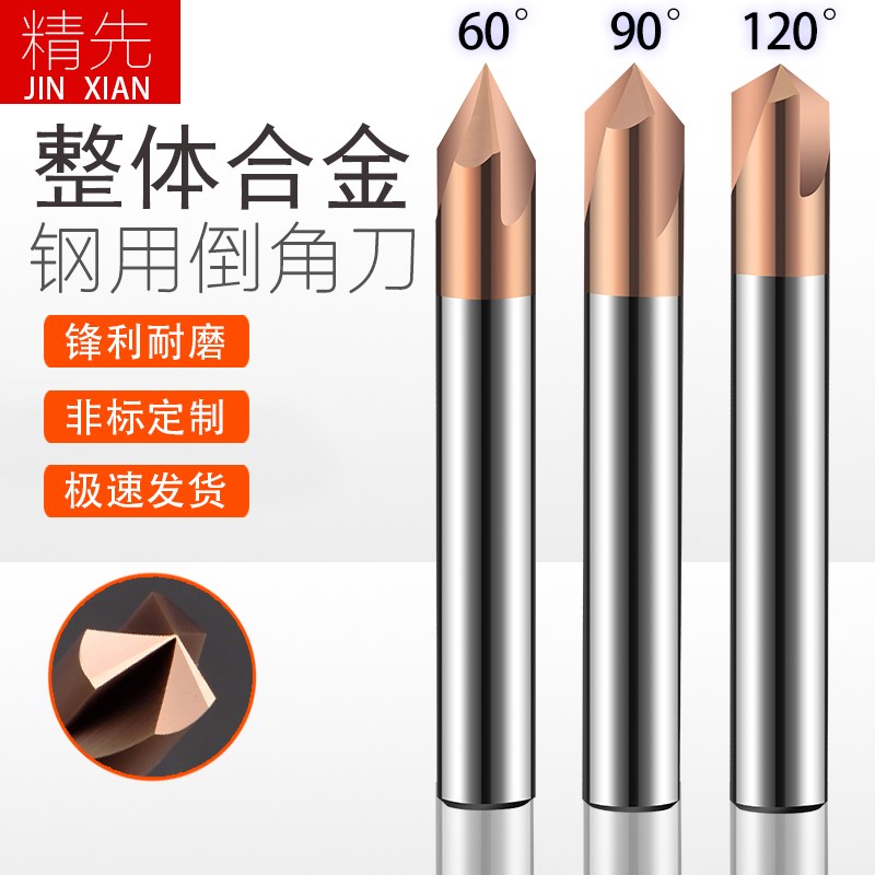 钨钢倒角刀涂层60度90度120C直槽合金3刃硬质合金不锈钢铣刀定