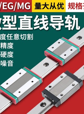 国产直线导轨滑块滑轨线轨EGH15CAHGH20HGW25MGN7C/9C/12C/15C/9H
