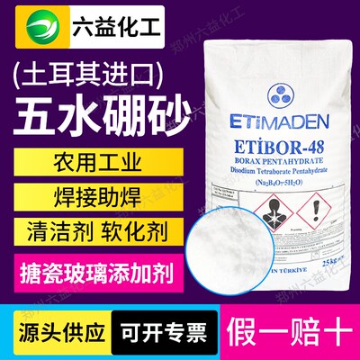 高品质五水硼砂工业级含量95%土耳其五水硼砂玻璃陶瓷优质用料