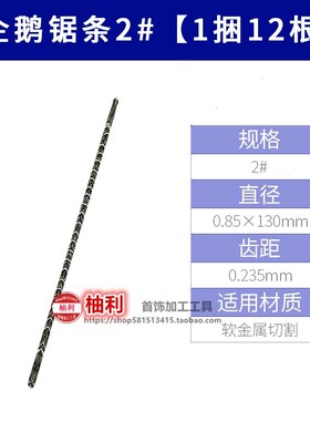 德国进口企鹅牌锯条曲线锯条手工木工首饰金银铜金属拉花细齿钢丝