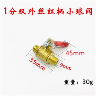红柄小球阀开关1/2/3/4分阀门内丝外丝宝塔头插口气阀放水放气1/4