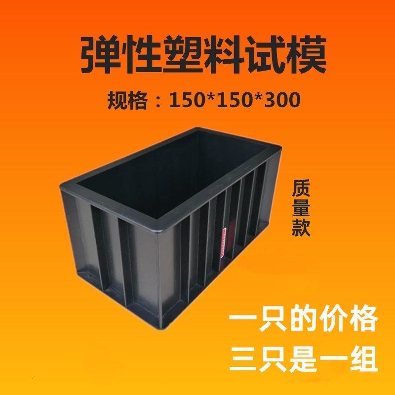 弹性模量试模砼弹性试模150x150x300棱型模具混凝土试块工程试模
