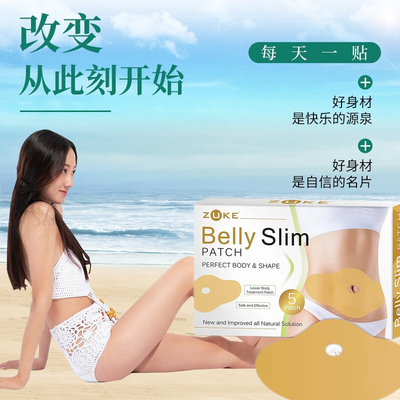 台湾进口减肥排油燃脂身瘦肚子大肚腩减小腹贴腹部肚脐女懒人神器