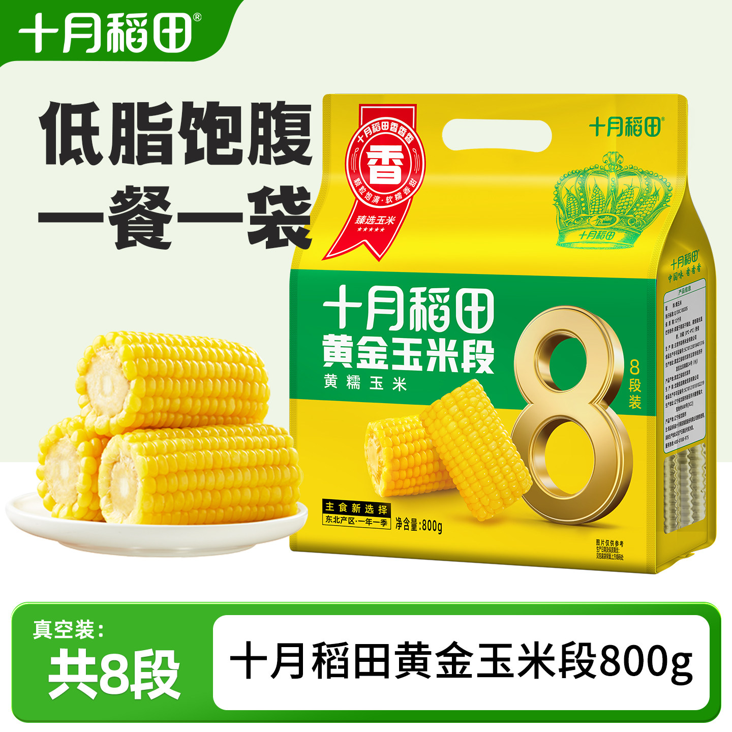 十月稻田黄糯玉米段真空包装图片