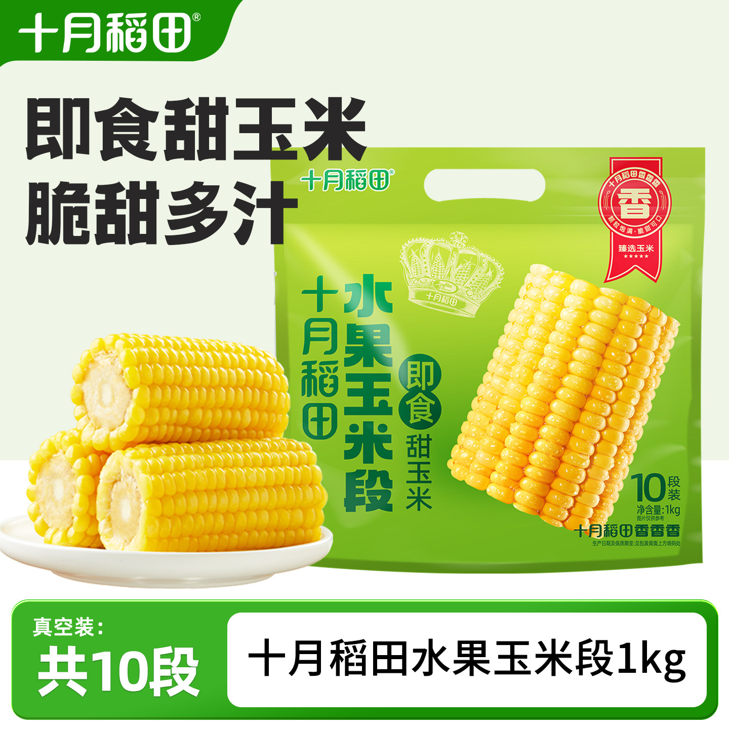 十月稻田水果玉米段新鲜甜玉米图片