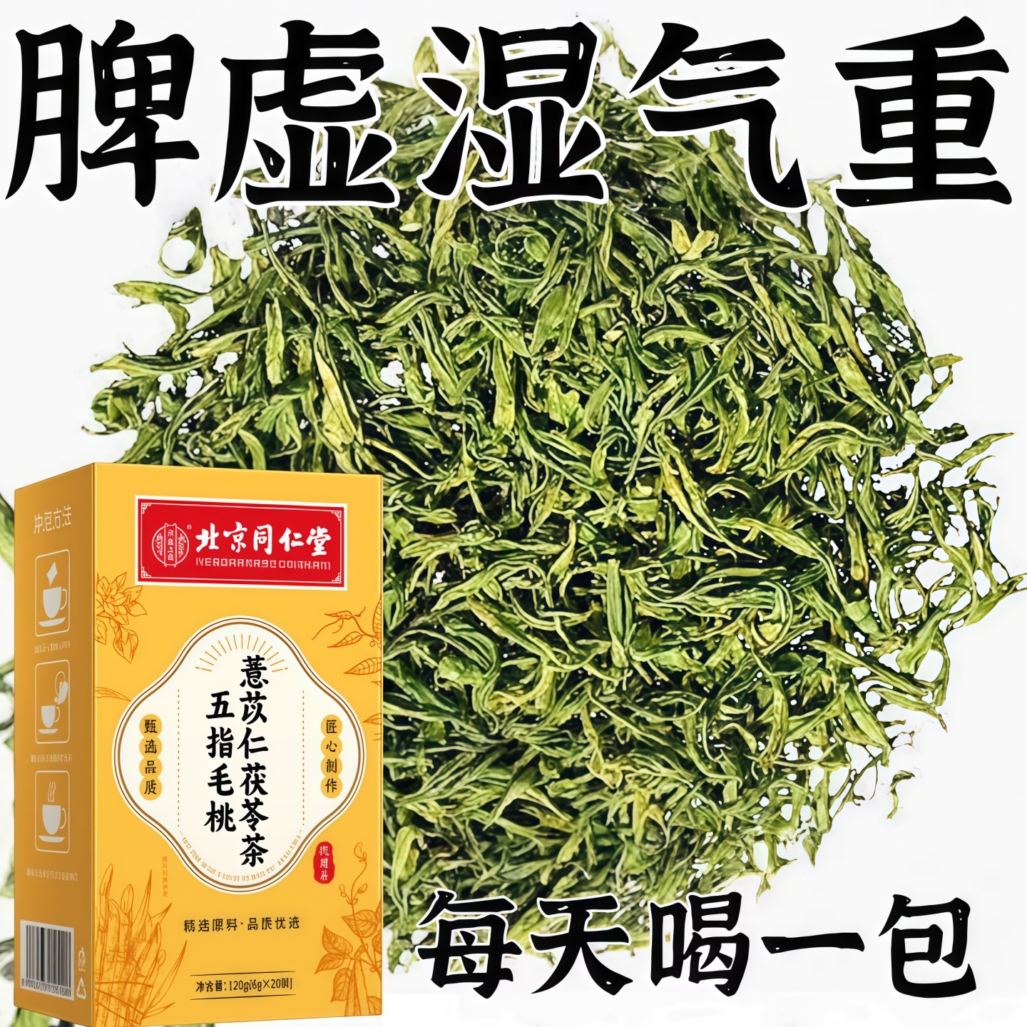 正品】舌头有齿痕舌苔白厚腻发黄口苦口干湿寒湿热湿气重出湿气茶