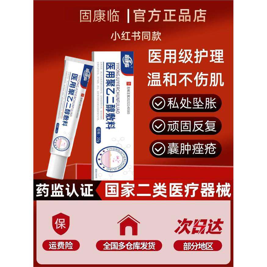 固康临外阴私处前庭肿巴氏腺囊肿疖肿灼烧疼痛脓包痤疮红肿火疖子