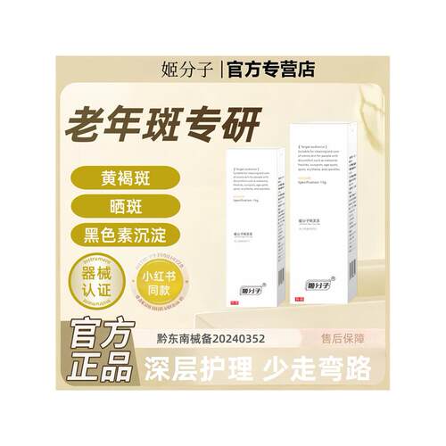姬分子手背老年斑雀斑黄褐斑晒斑黑色素沉淀淡斑点造口皮肤保护剂