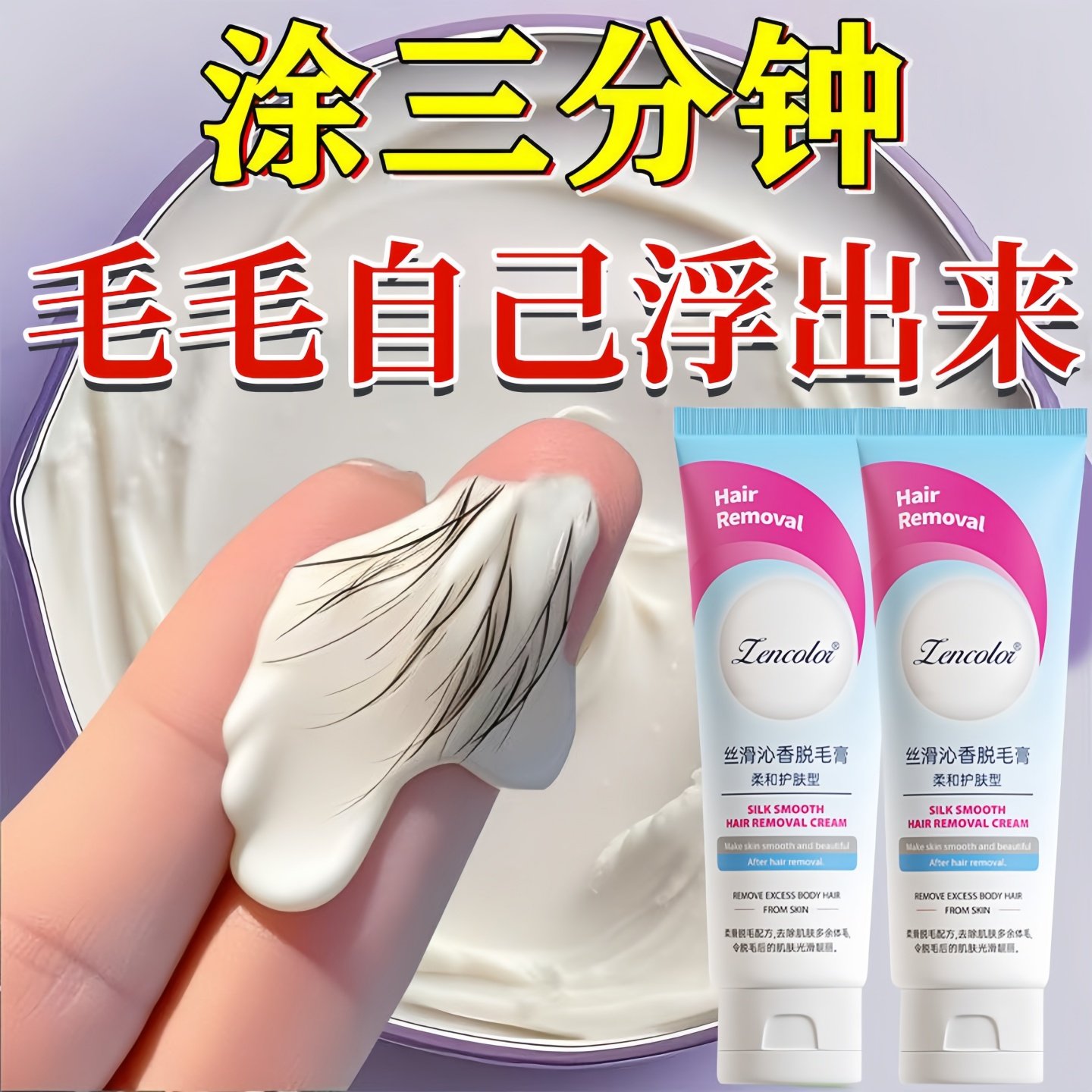 今年热销私处脱毛膏女士私密处专用脱毛腋下腿毛去黑全身比基尼