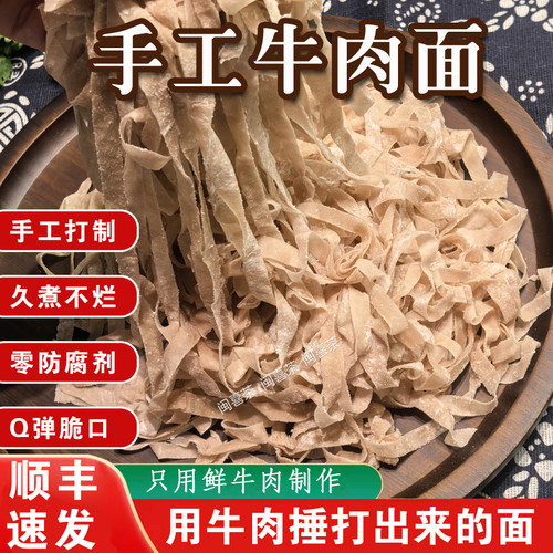 手工牛肉面生鲜面条福鼎火锅食材