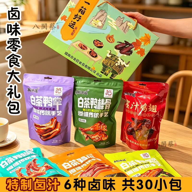 福鼎蜜汁鸡翅卤味休闲零食大礼包