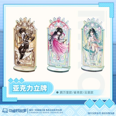 奇喵君故事角色立绘立牌