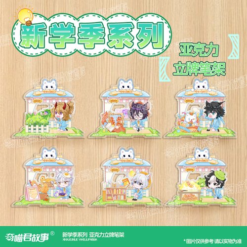 新学季系列亚克力笔架