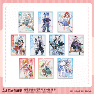 透卡 第一弹 奇喵君故事 奇喵宇宙快闪系列