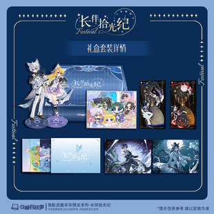 礼盒 长伴拾光纪 奇喵君故事 鱼航员嘉年华限定系列
