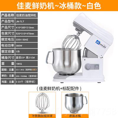 高档佳麦打鲜奶机用7L厨商师机小型搅拌机房打私奶油机蛋机奶盖机