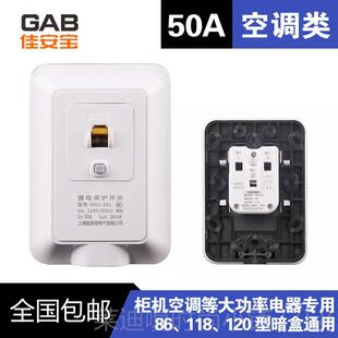 高档GAB安宝漏保插50漏电保护空座调A空气开佳关热水器大功率防水